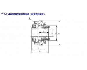 TLZ-ZA 精密鋼珠型扭矩限制器