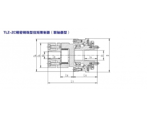 TLZ-ZC精密鋼珠型扭矩限制器